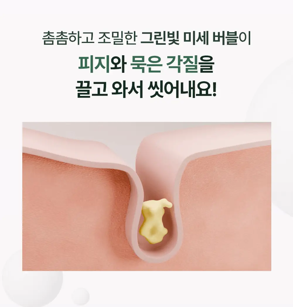 [모공딥톡스] 숨37 마이크로액티브 핑크비타민 버블톡스 마스크팩/그린비타민 버블톡스 팩클렌저 마스크 100ml 상세페이지 56